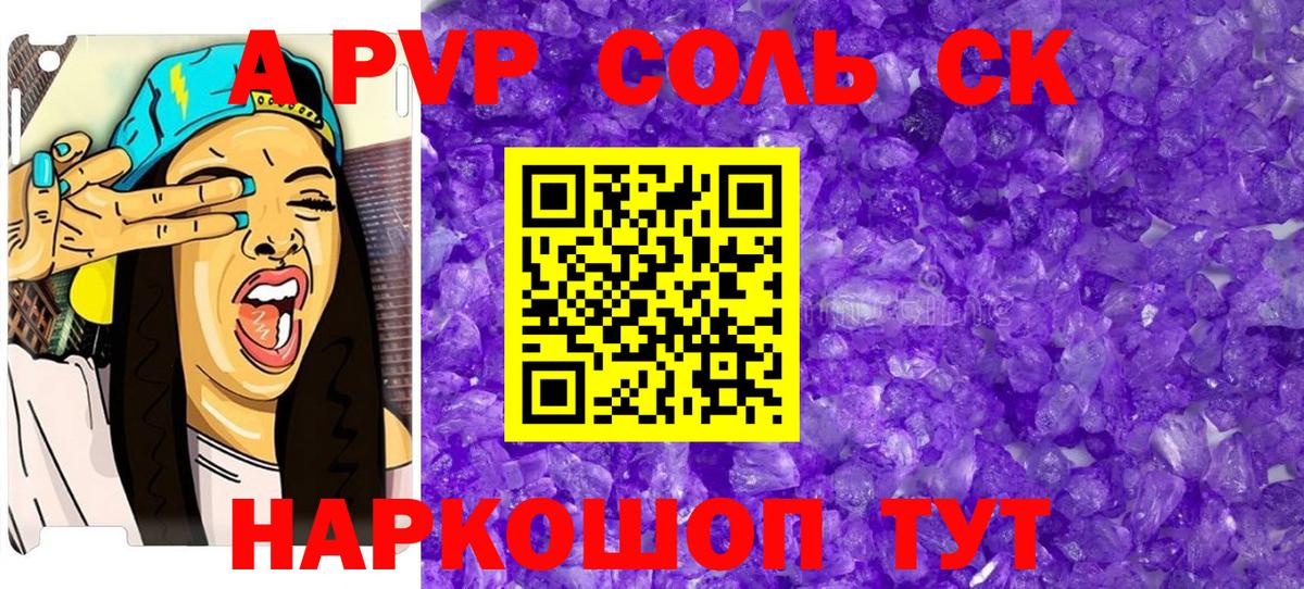 Орск  APVP  дарнет шоп  Альфа ПВП крисы CK  А ПВП крисы CK  Alpha PVP СК КРИС  Вход с VPN 