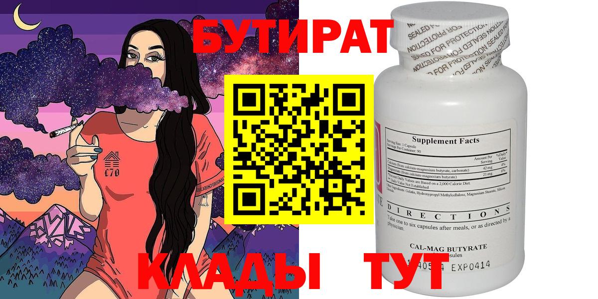 Бутират GHB Орск