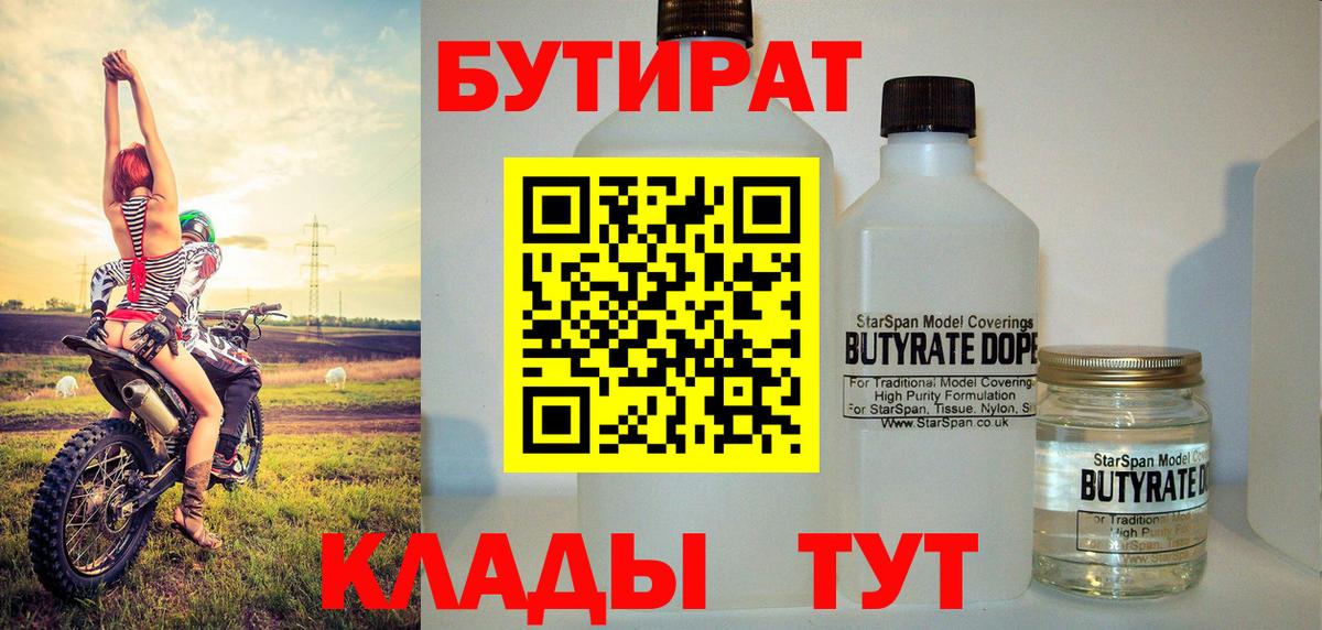Бутират буратино  Вход с VPN  Орск 