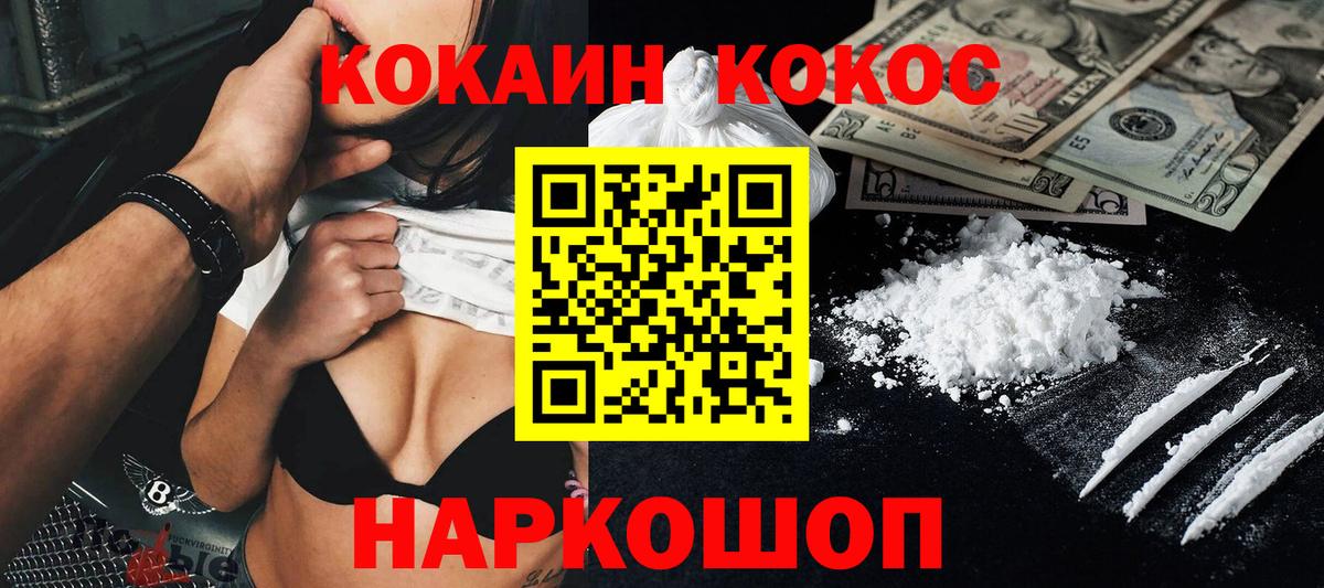 Кокаин Fish Scale Орск