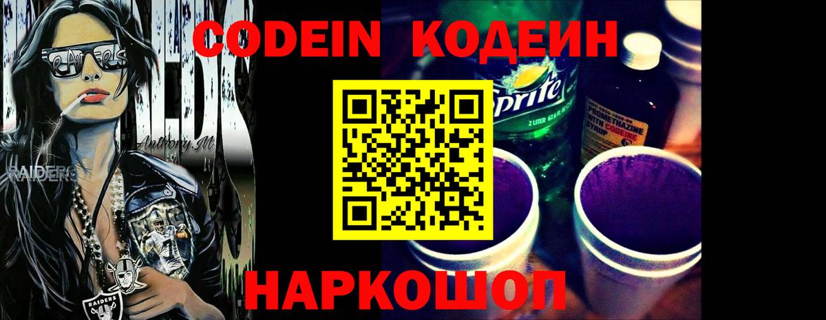 Кодеиновый сироп Lean Purple Drank  Вход с VPN  Орск  Кодеин напиток Lean (лин) 
