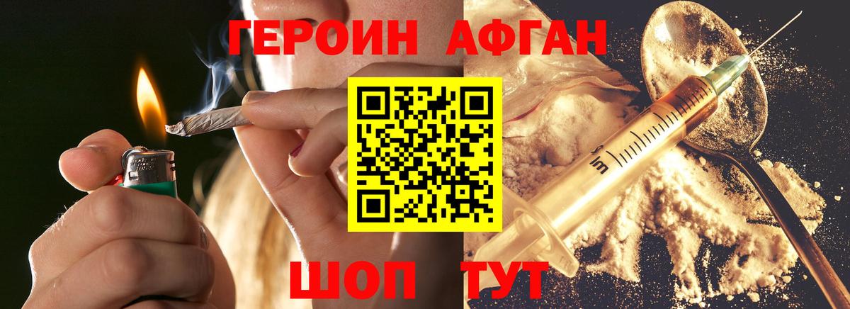 ГЕРОИН белый Орск