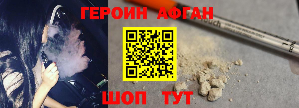 Героин  ГЕРОИН хмурый  Вход с VPN  Орск 