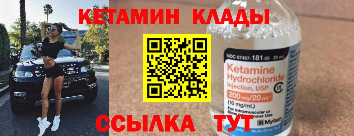 Кетамин ketamine  Вход с VPN  КЕТАМИН ketamine  Орск 
