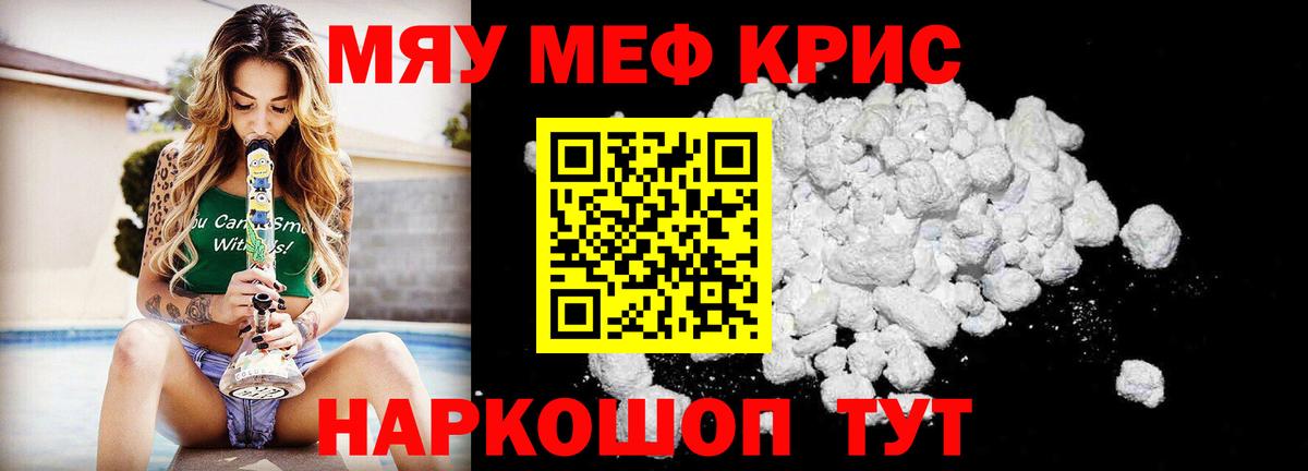 Меф мяу мяу мука Орск