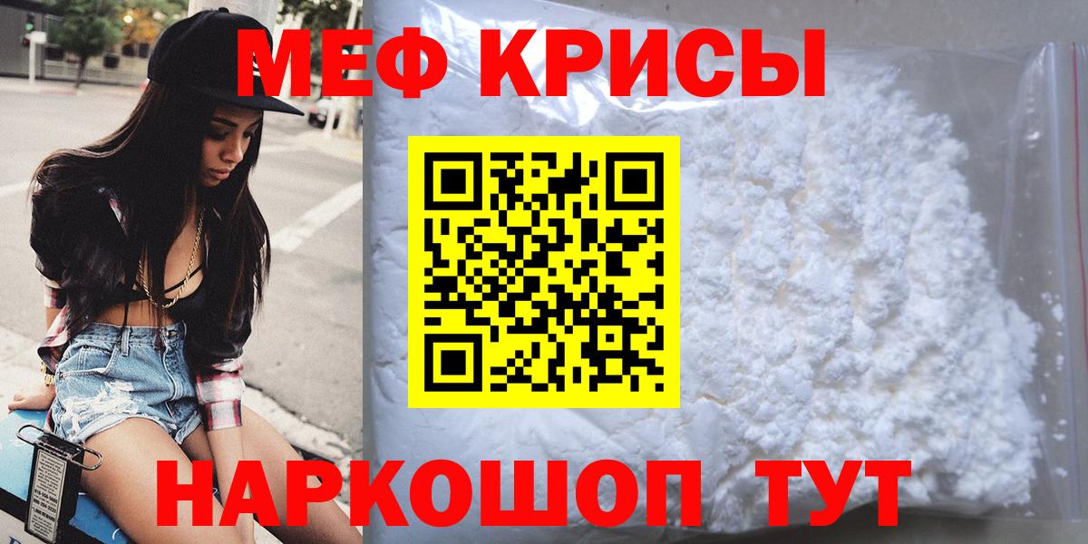 МЯУ-МЯУ кристаллы  Вход с VPN  Меф  Орск  Меф мяу мяу 