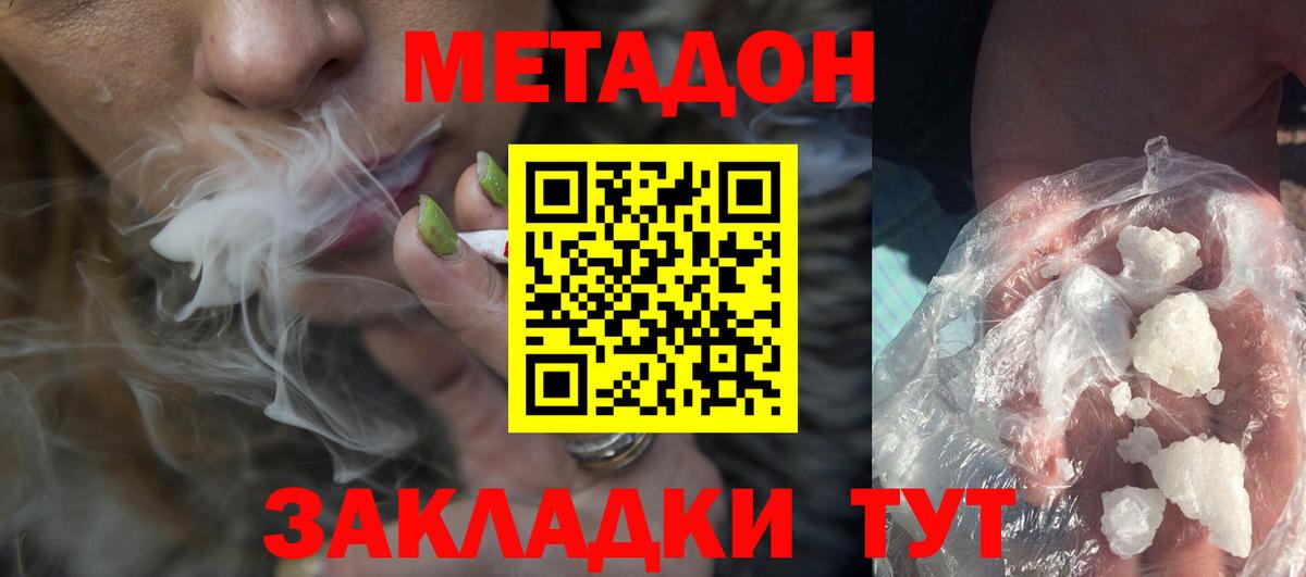 МЕТАДОН мёд  МЕТАДОН methadone  Вход с VPN  Орск 
